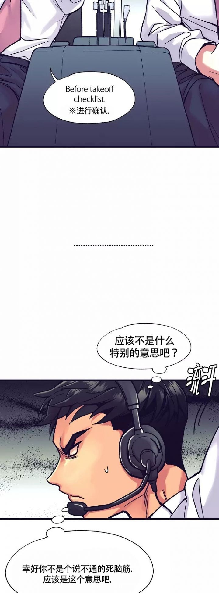 第1话 外国机长 第 20 页