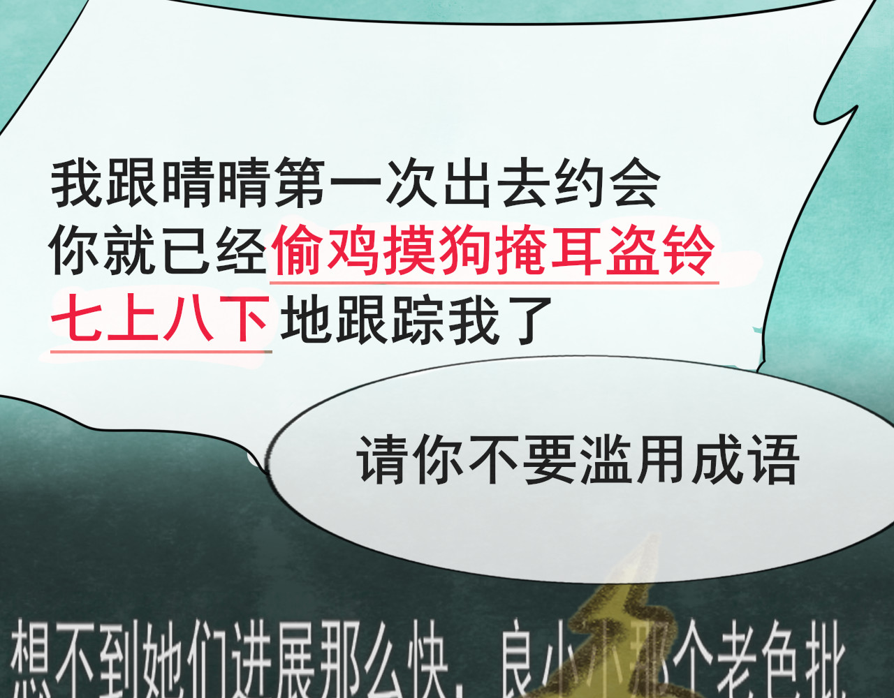第23话 兄弟反目 场面激烈 第 66 页