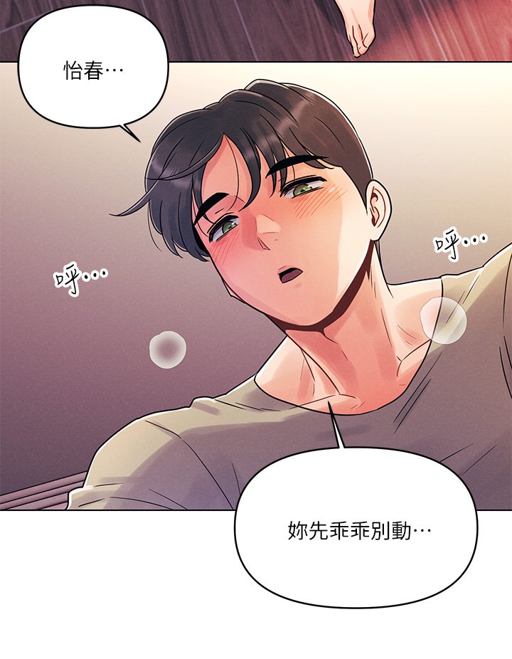 第2话 - 我是…第一次 第 36 页
