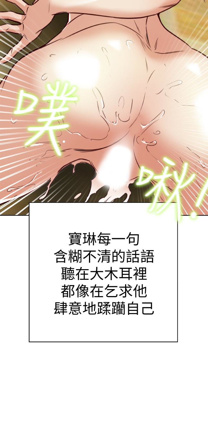 第26话-宝琳的堕落 第 24 页