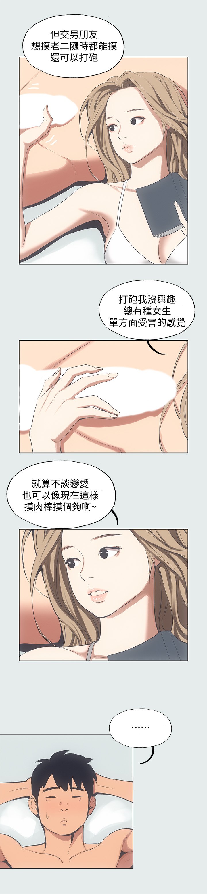 第12话 - 青春期的少男少女们 第 14 页
