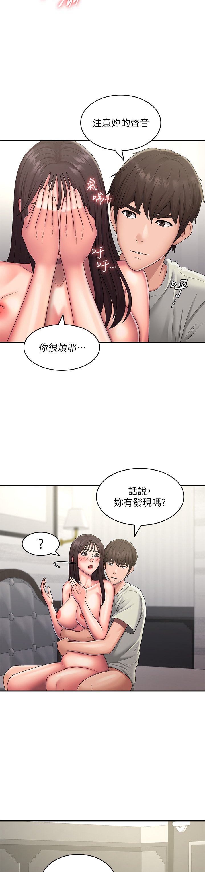 第47话 - 爽到爆的特殊体位 第 23 页