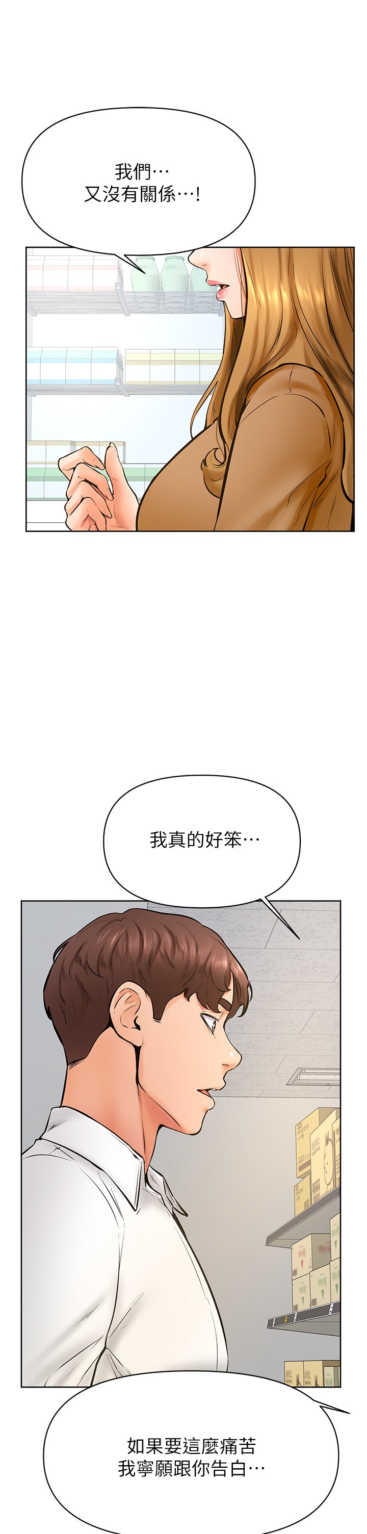 第44话 - 我要独占你! 第 19 页