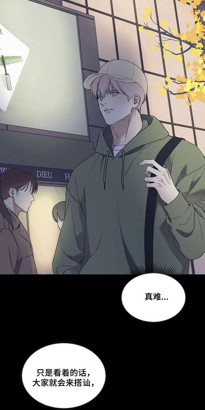 第75话 【第二季】心跳 第 16 页