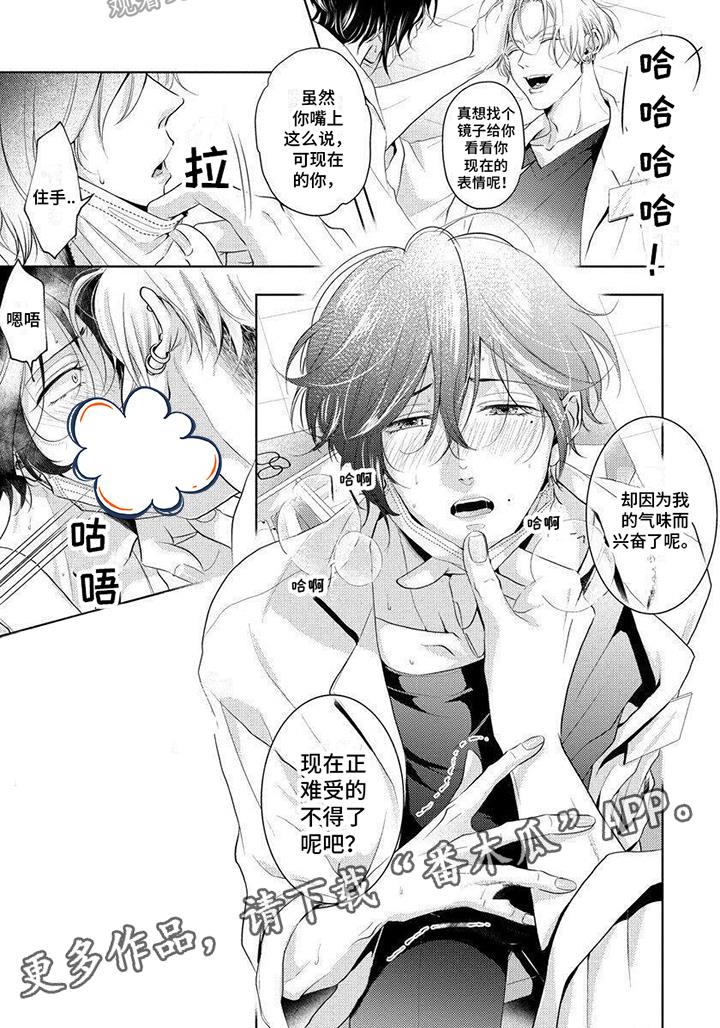 第4话 吃醋 第 6 页