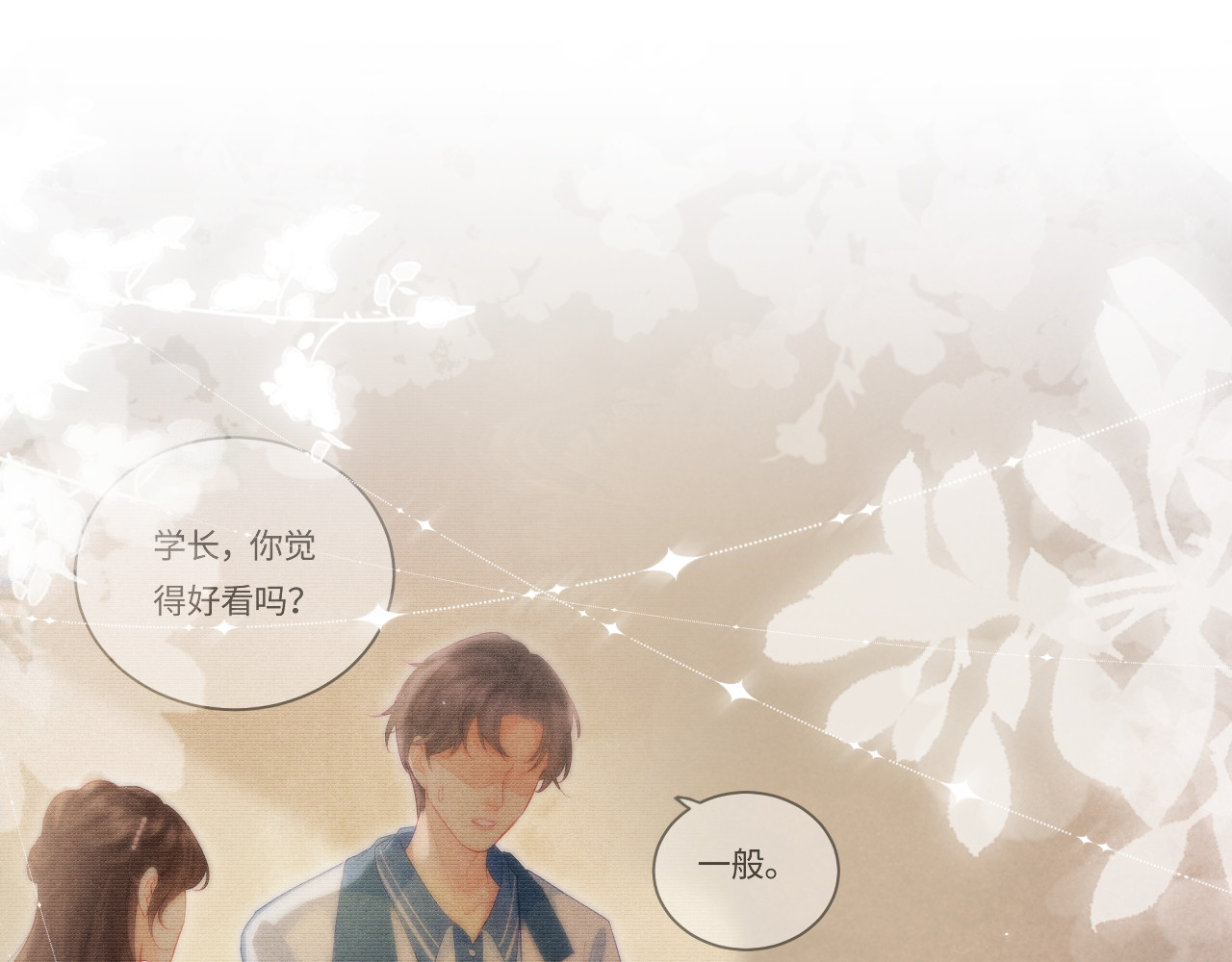 第48话 早就喜欢你了 第 69 页