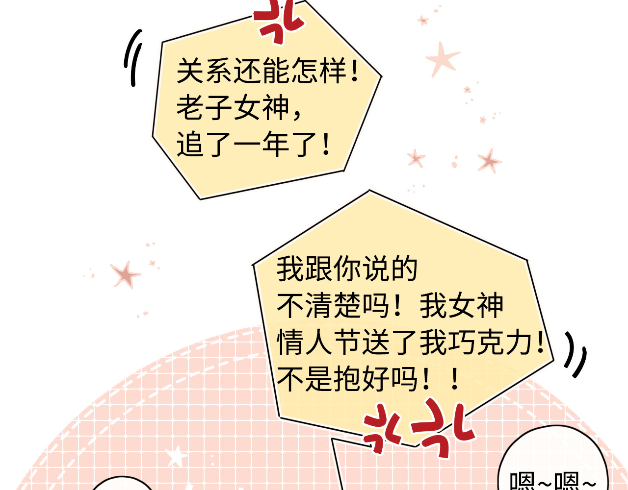 第38集 新的助攻or情敌？ 第 3 页
