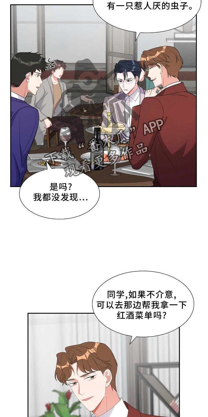 第83话 直觉 第 3 页