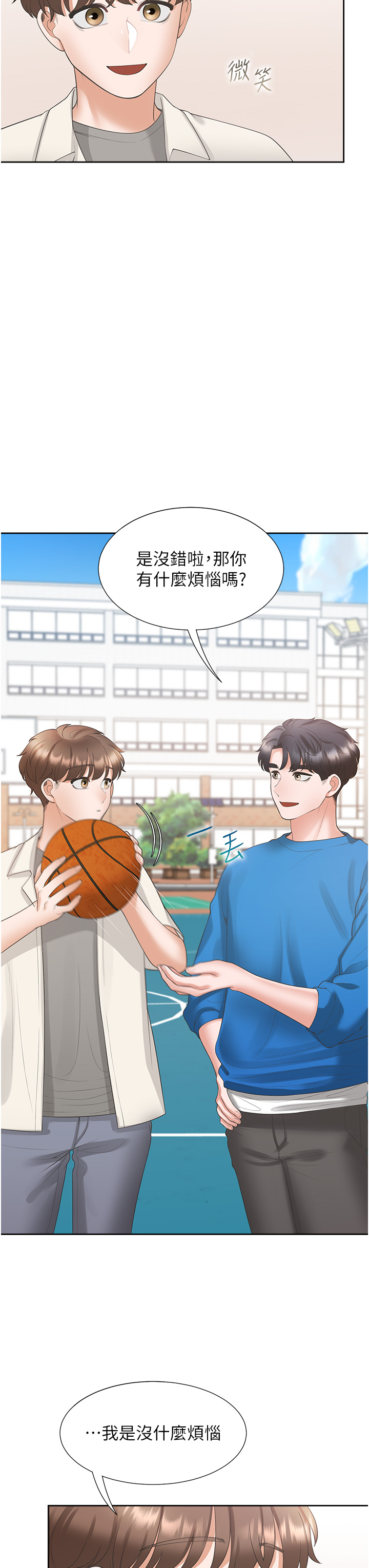 第61话 - 性福的婚后生活 第 23 页