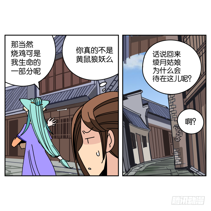 伴君如伴“狐” 第 19 页