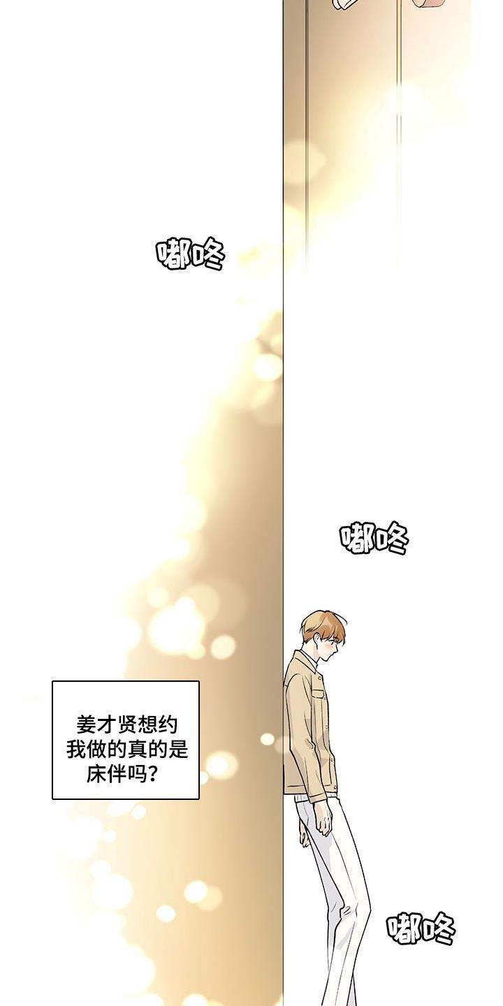 第49话 我怎么会不记得你 第 7 页
