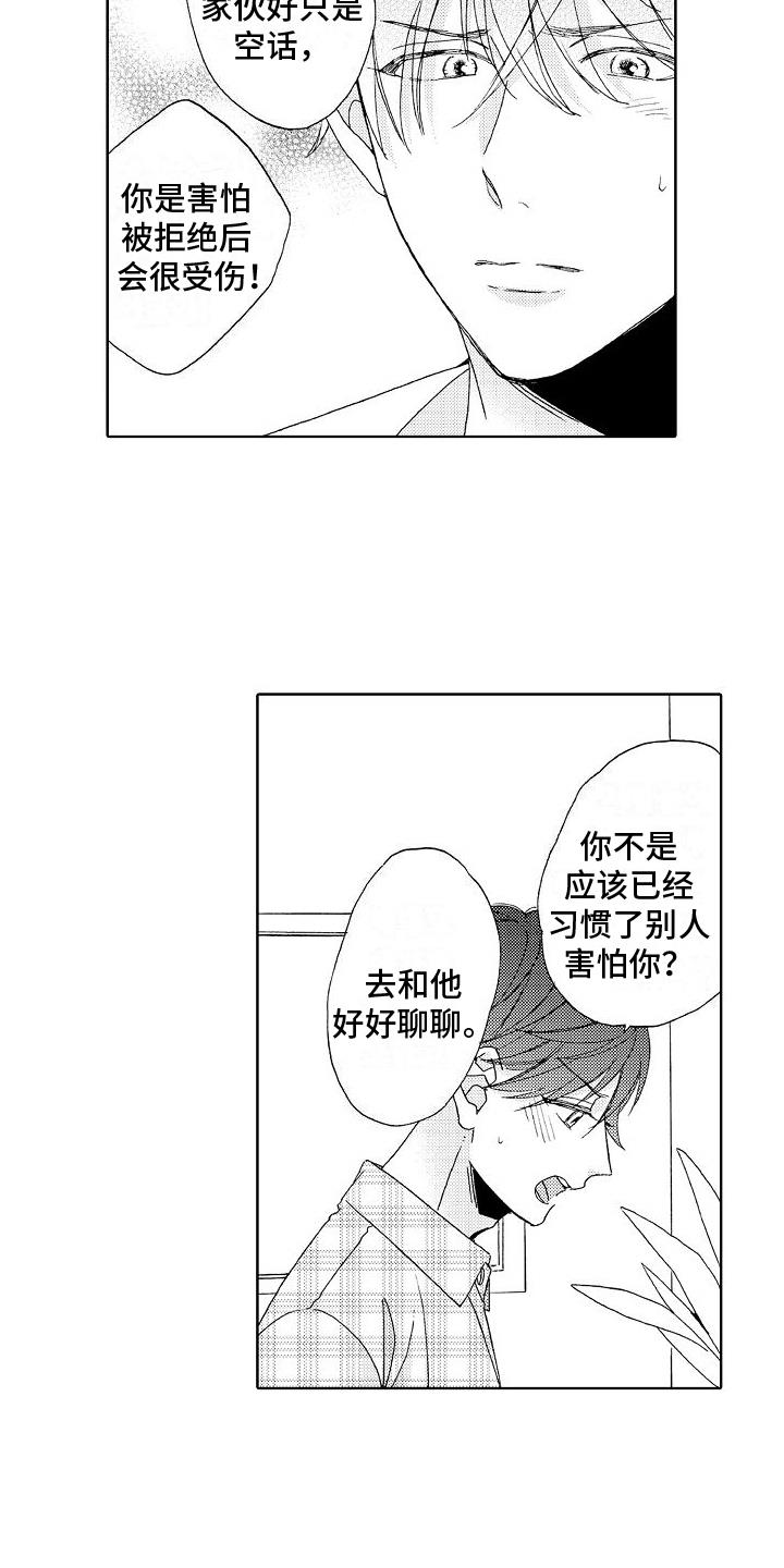 第24话 倾诉 第 13 页