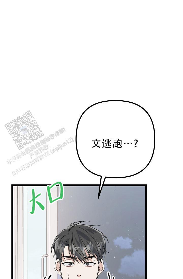 第29话 腻了 第 26 页