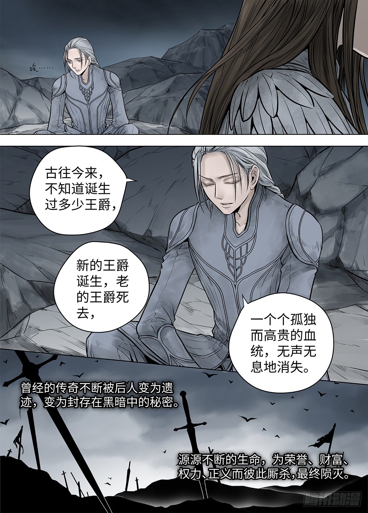 冰雪临界 第39回 囚笼3 第 7 页