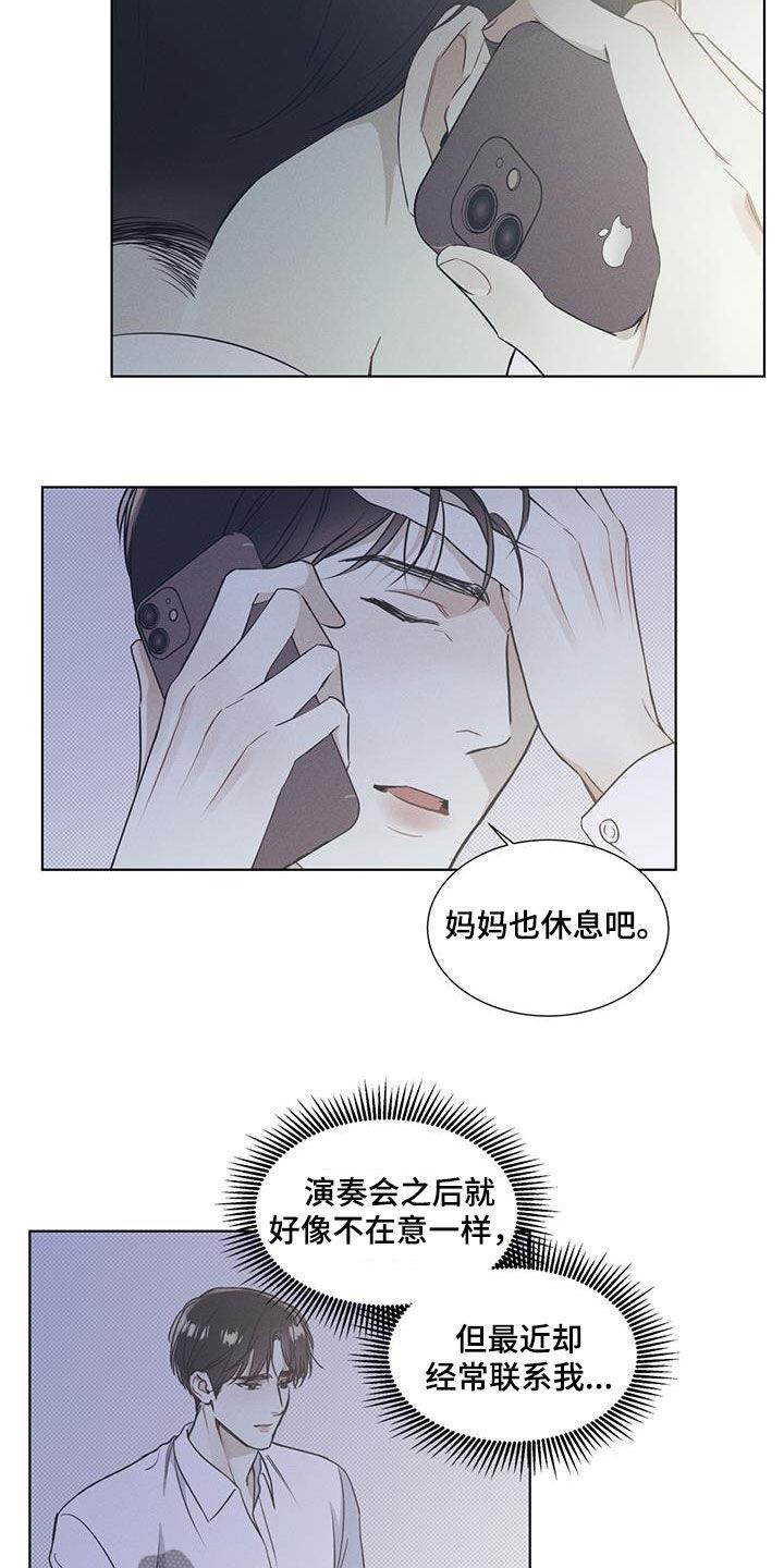 第33话 失眠夜 第 5 页