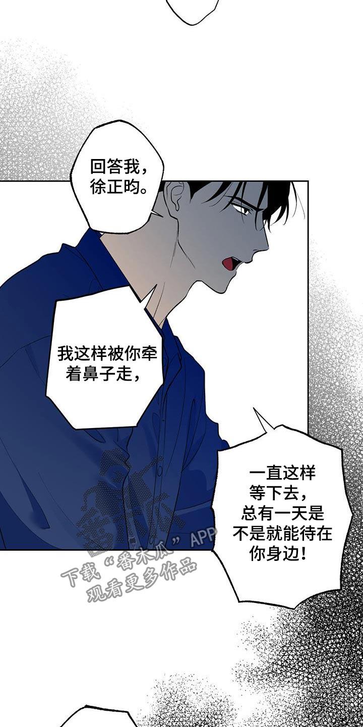 第69话 【第二季】喜欢上你 第 8 页