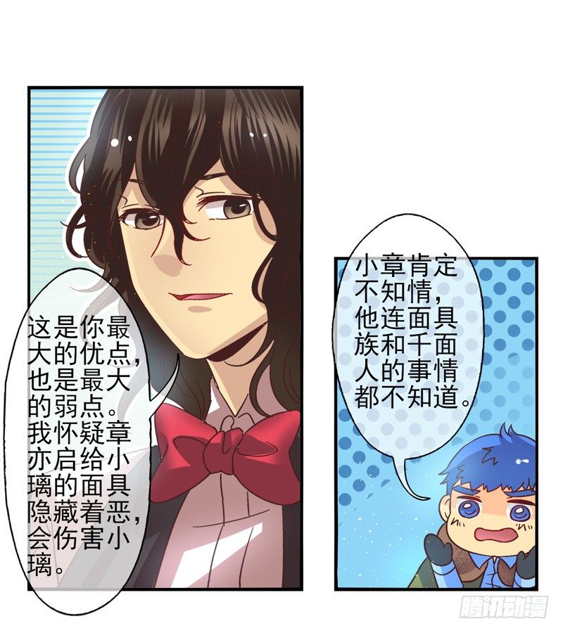 第54话：镜界面具01 第 21 页
