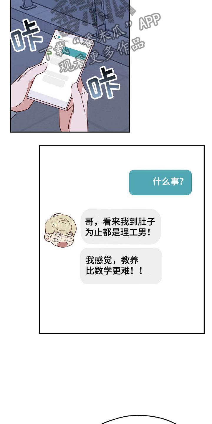 第10话 不舒服 第 14 页