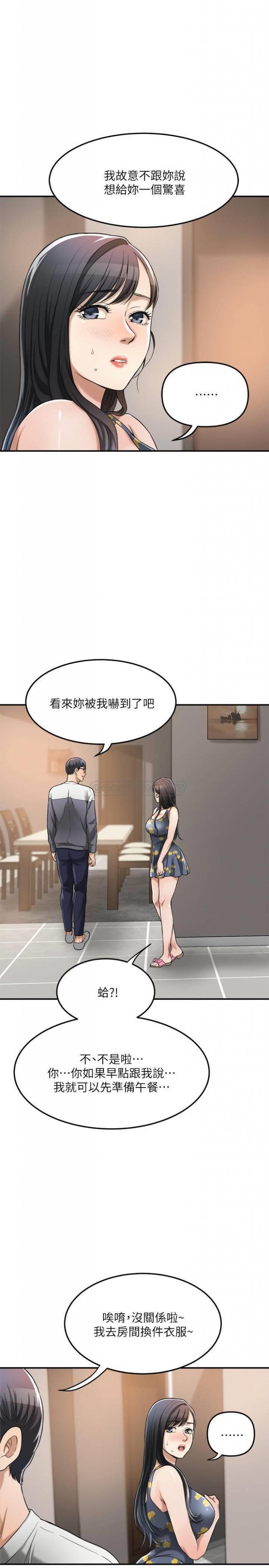 第25话 - 羁绊至深的两人 第 27 页