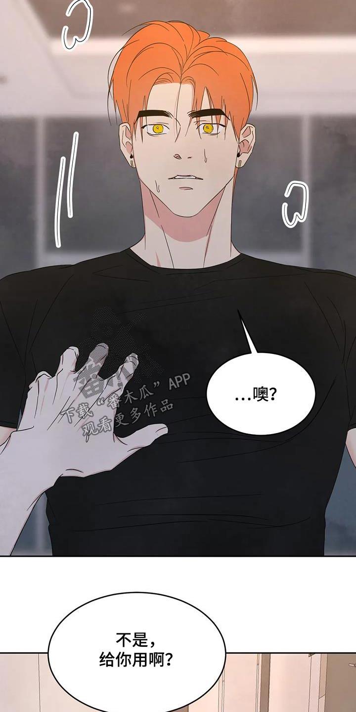 第195话 【第二季】察觉 第 8 页