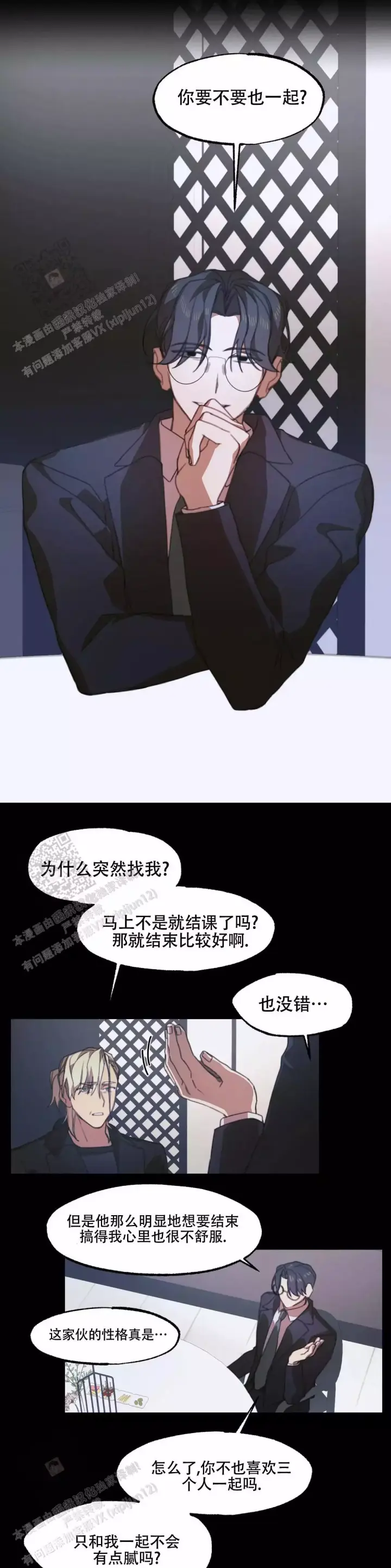 第5话 计谋 第 5 页