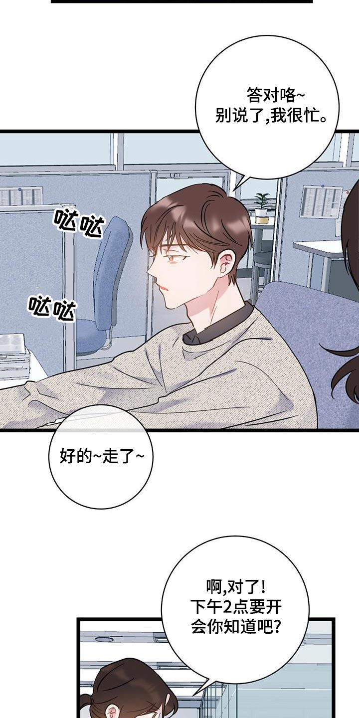 第44话 躺下 第 4 页
