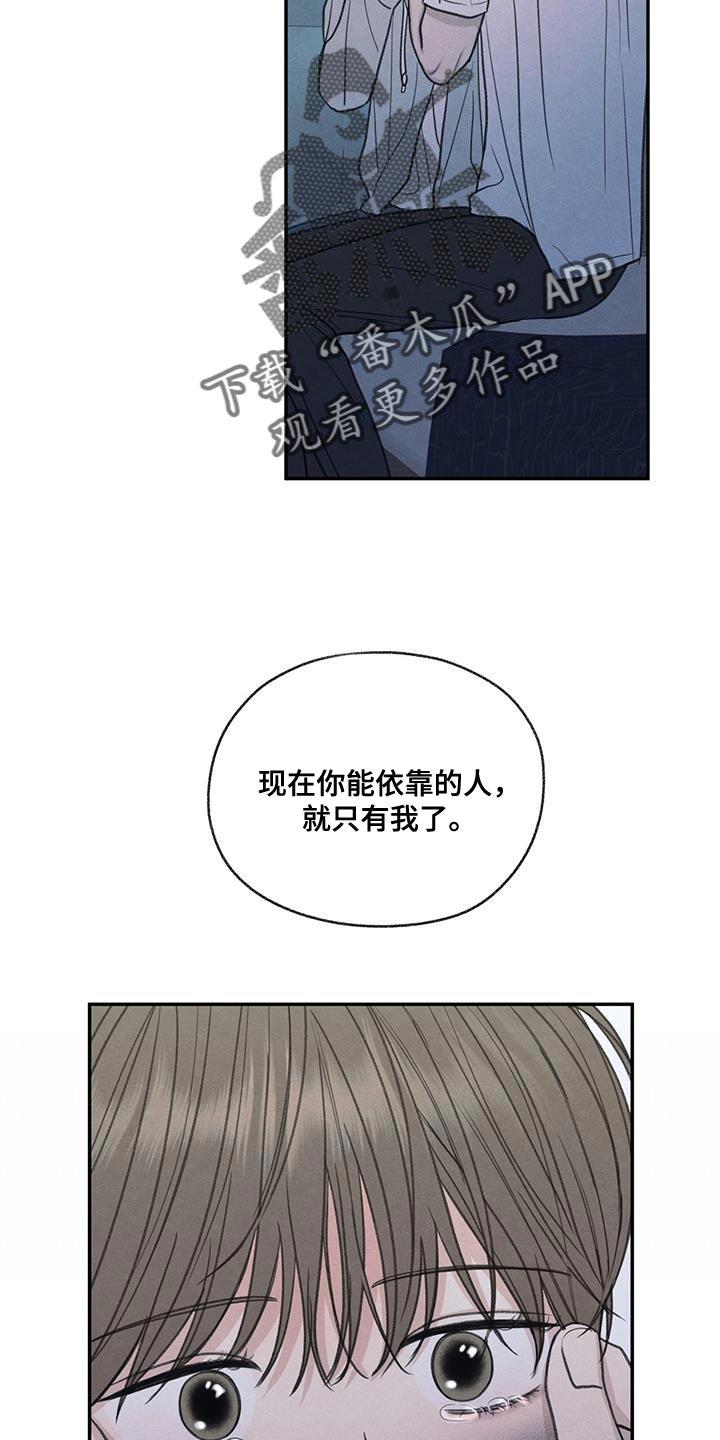 第72话 你能依靠的人只有我 第 27 页