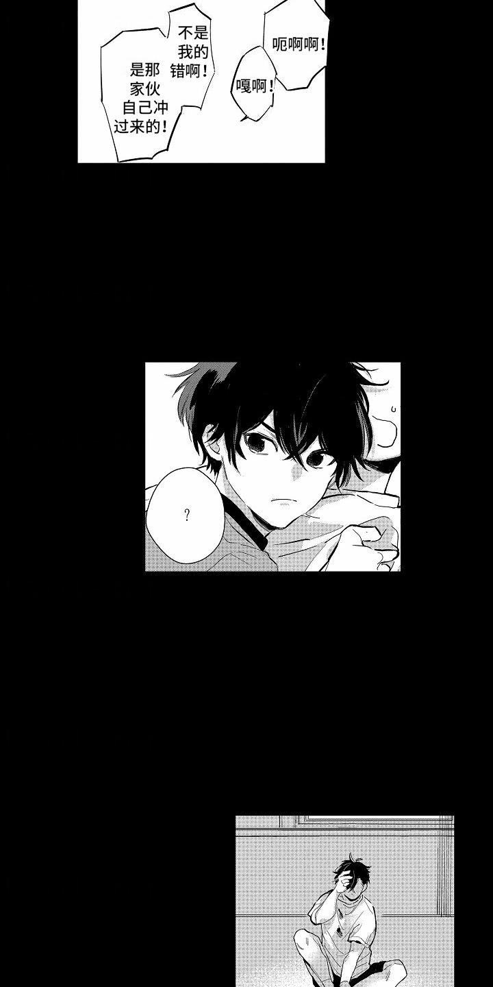 第5话 成为朋友 第 3 页