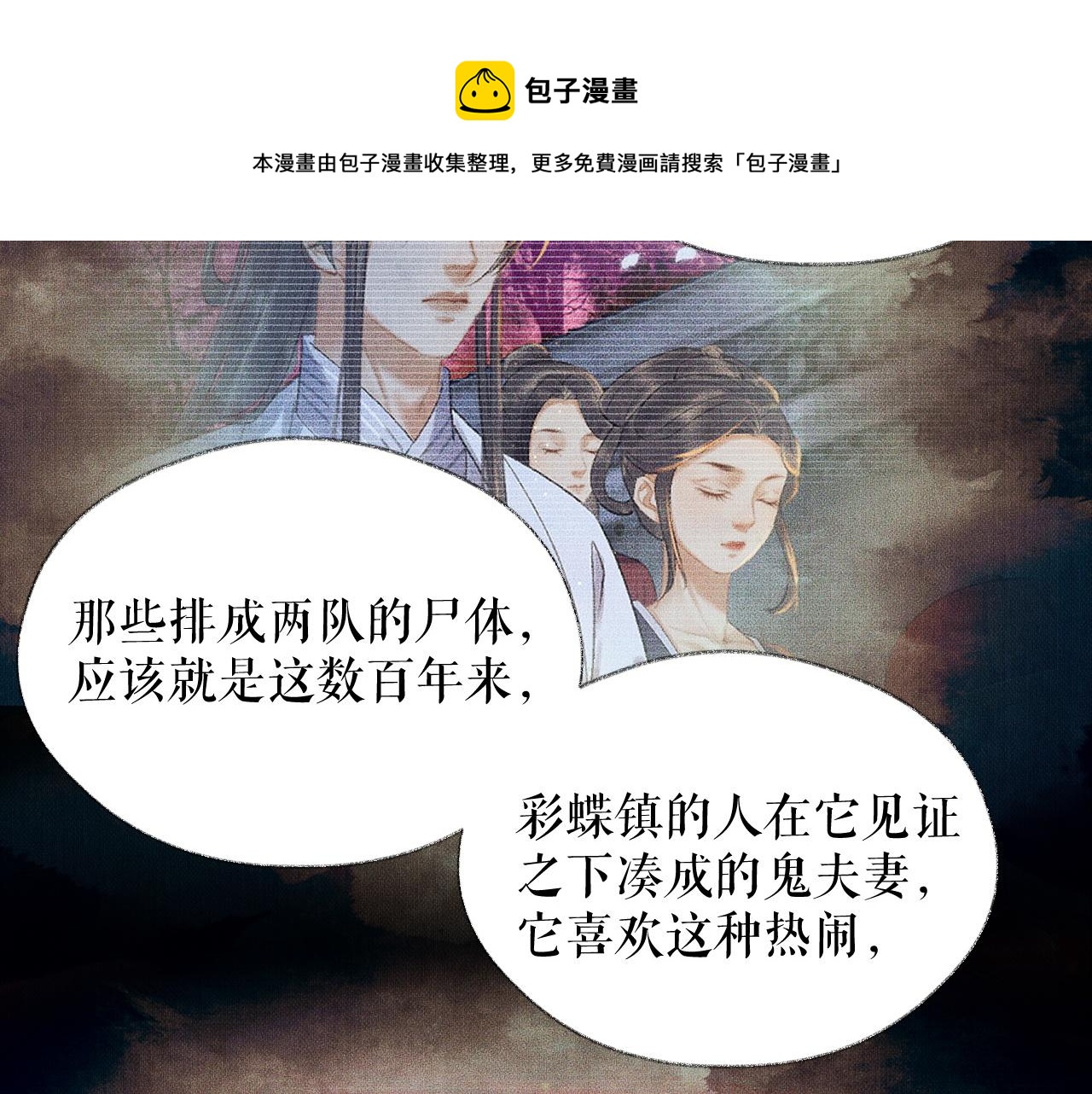 第18话 拜堂成亲 第 29 页