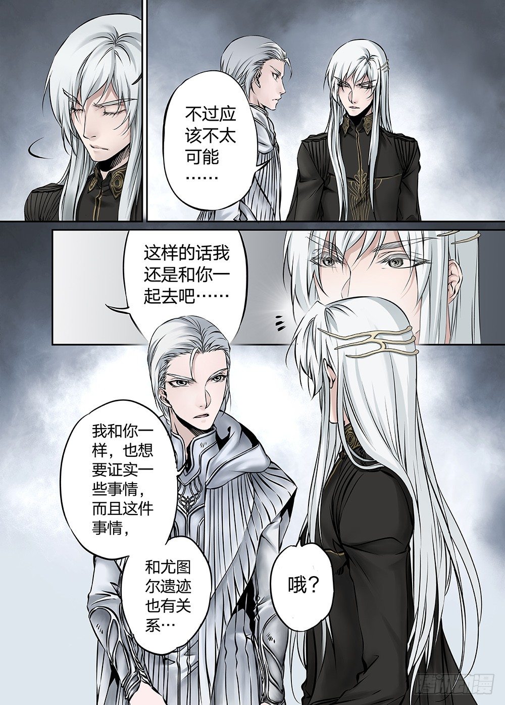 冰雪临界 第23回 心脏02 第 5 页