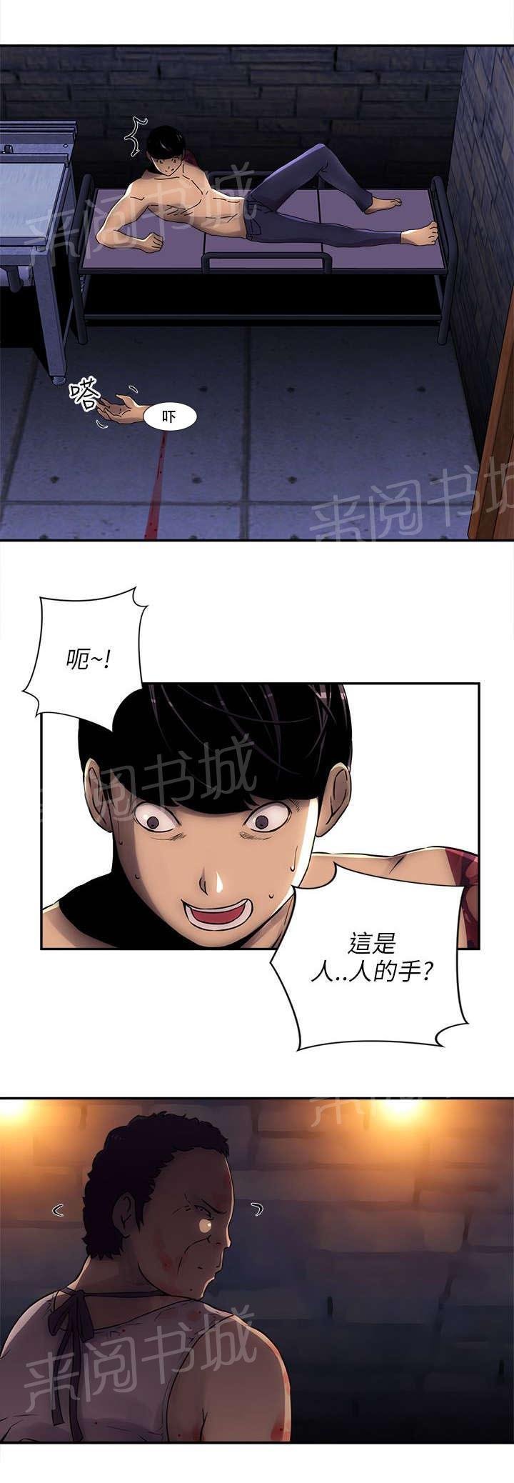 第8话 断手 第 10 页