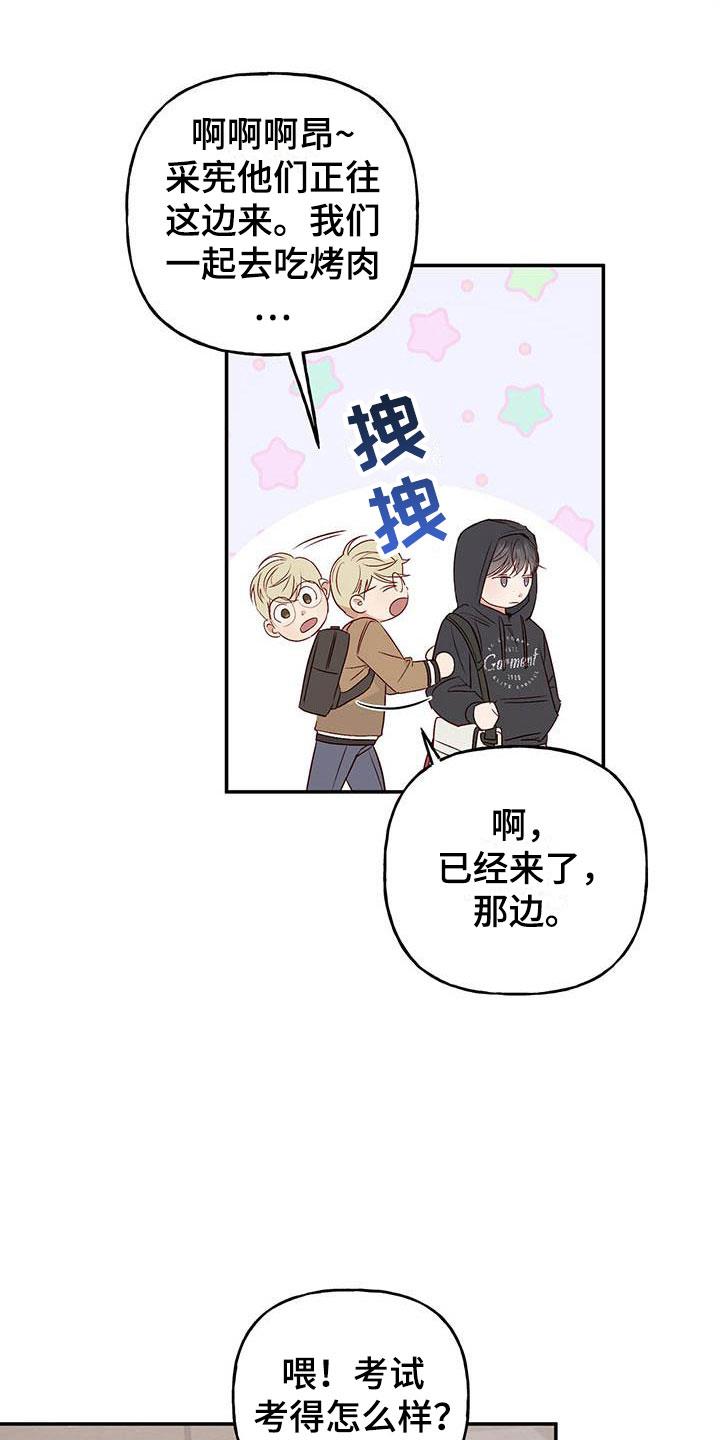 第12话 接受与拒绝 第 25 页