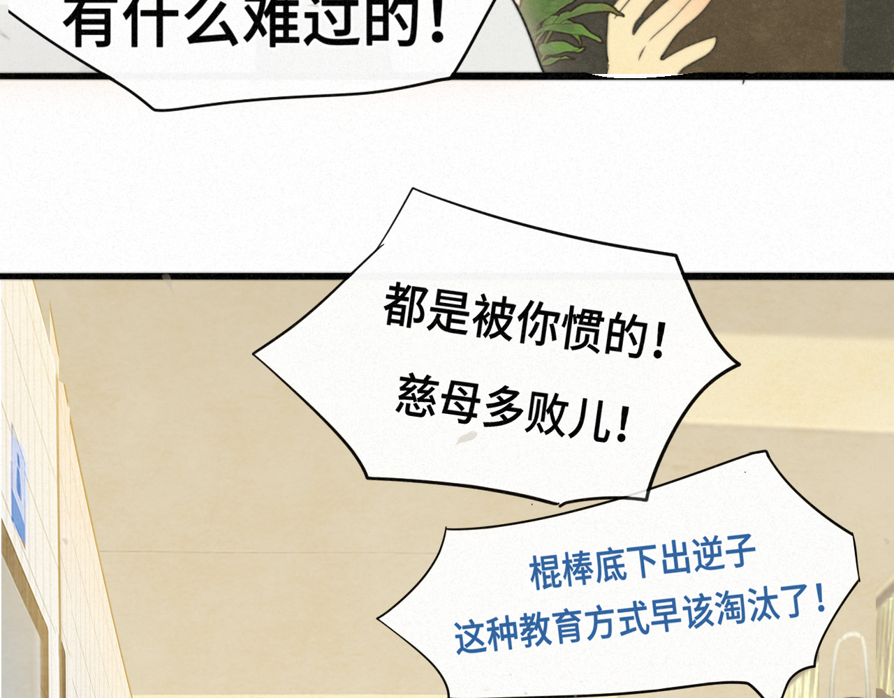 111考砸了也不要躲起来哭 第 97 页