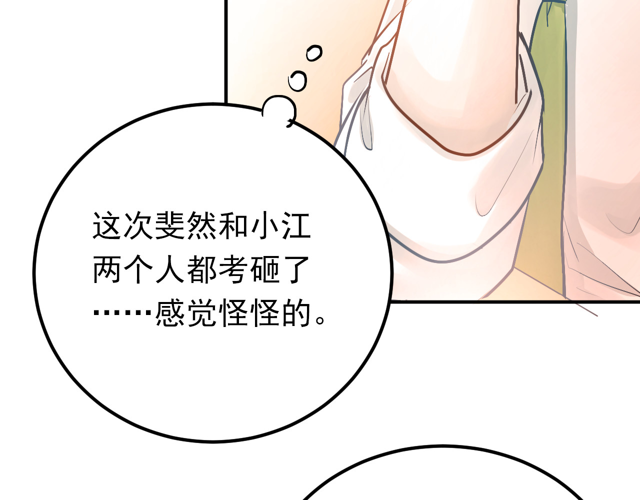 第92话 原来我是正常的！ 第 38 页