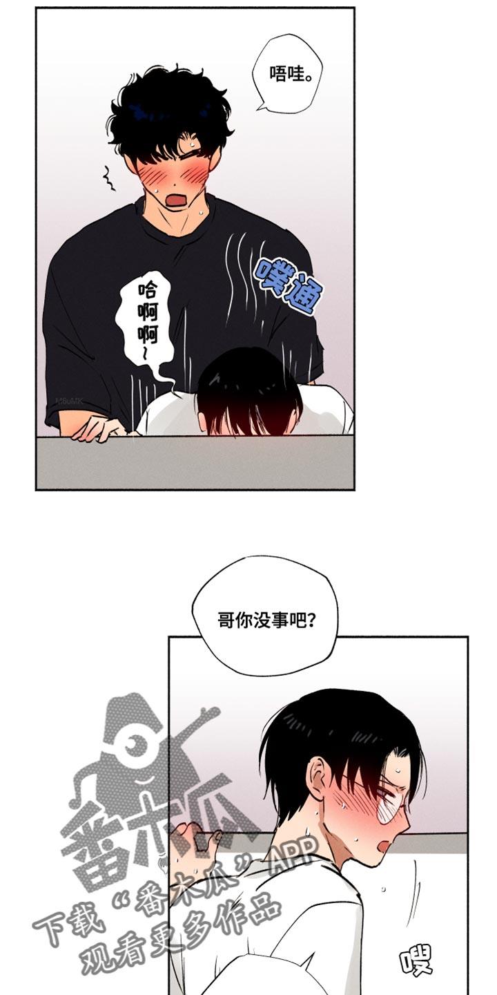 第35话 我也没说不行 第 21 页
