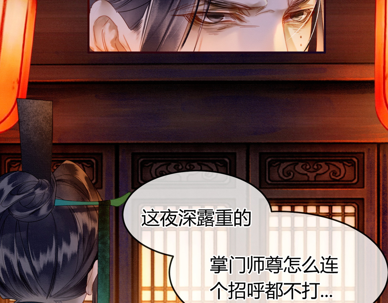 第8话 病娇徒弟的千层套路 第 8 页