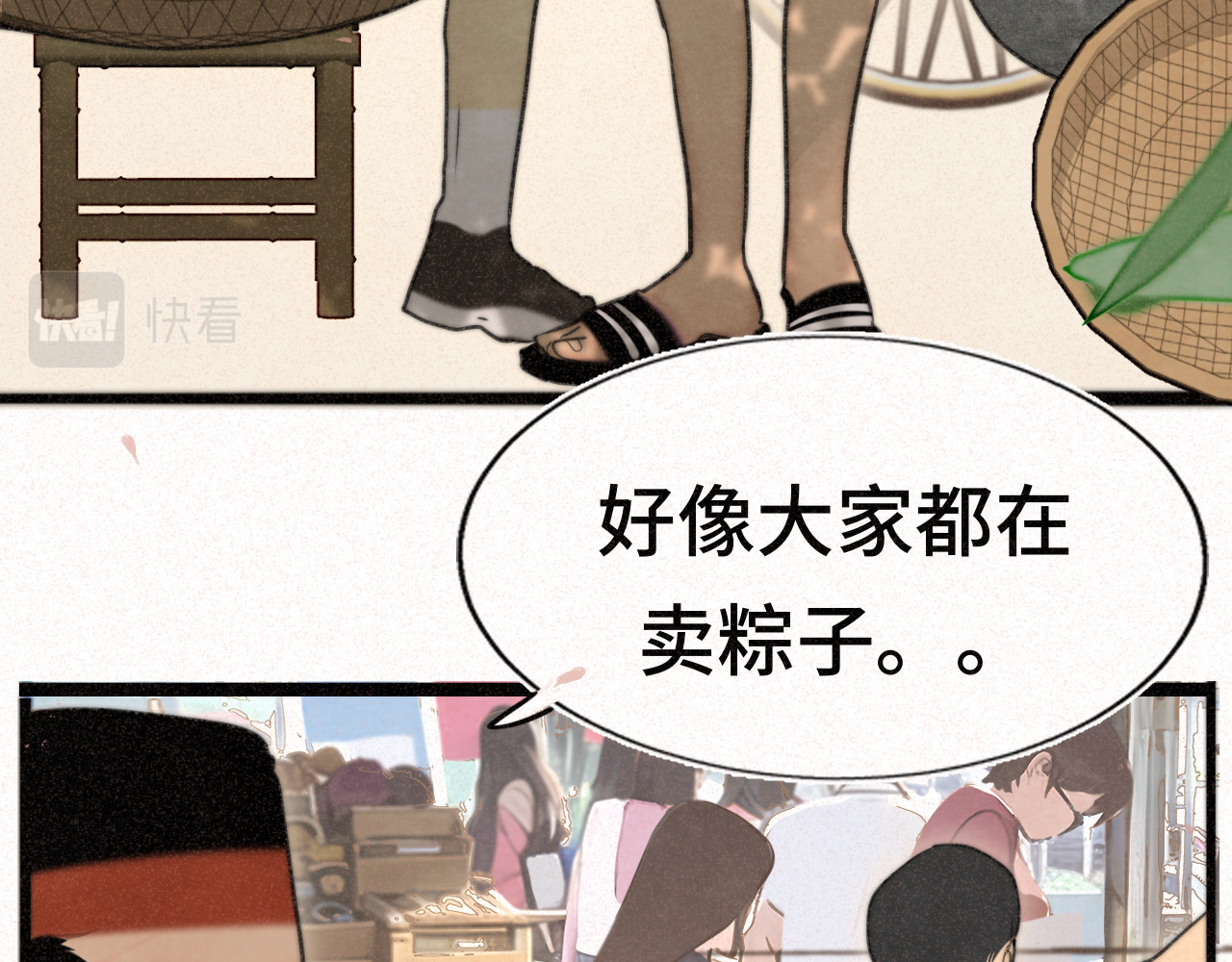 第95话 端午特辑 第 45 页