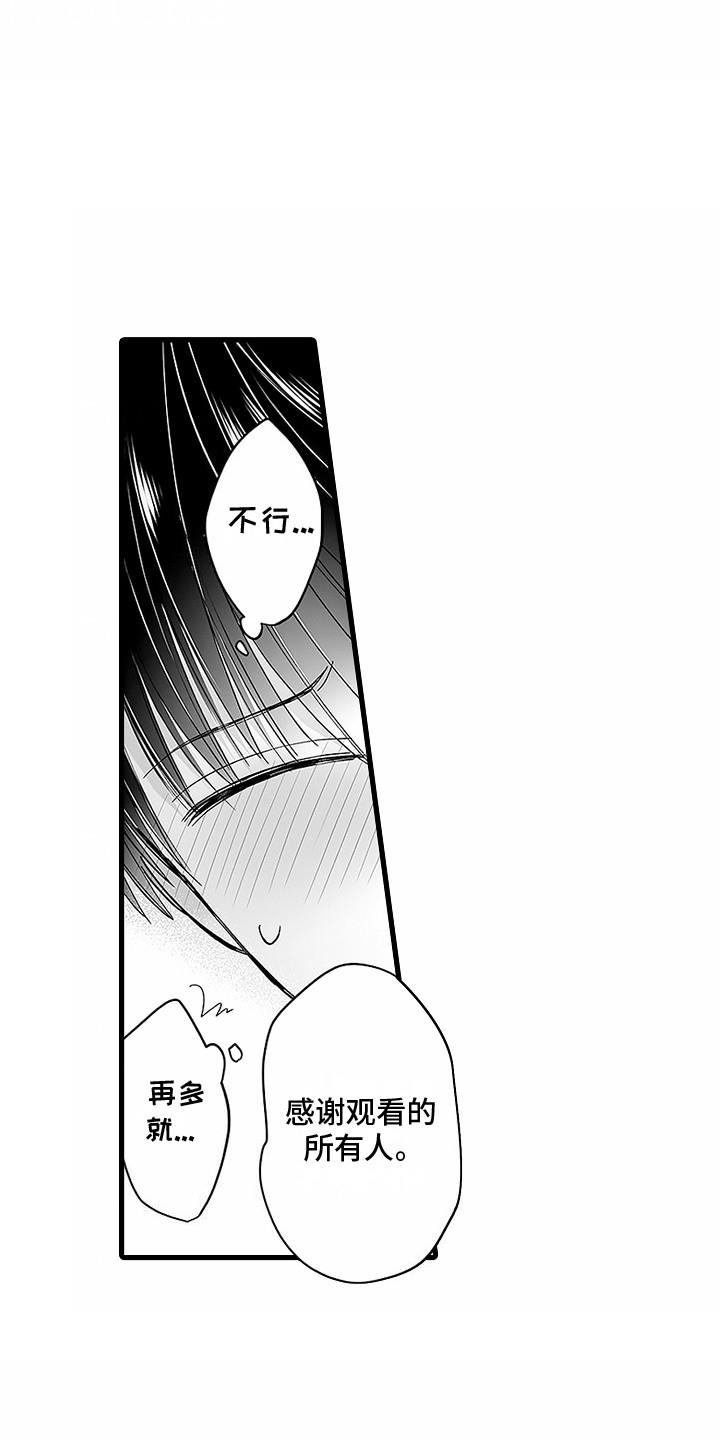 第8话 弄脏了 第 15 页