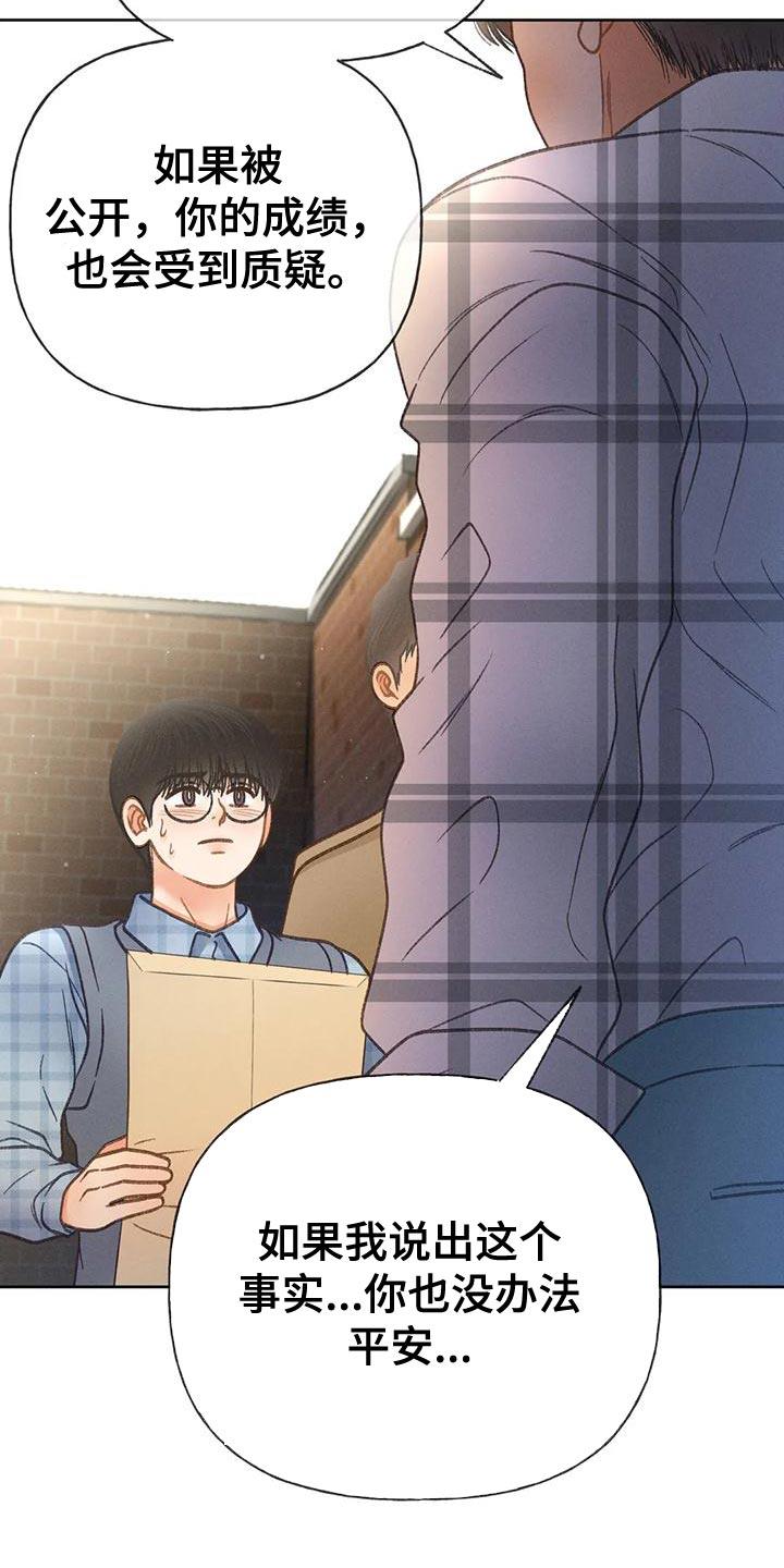 第95话 【第二季】不可能得逞 第 26 页