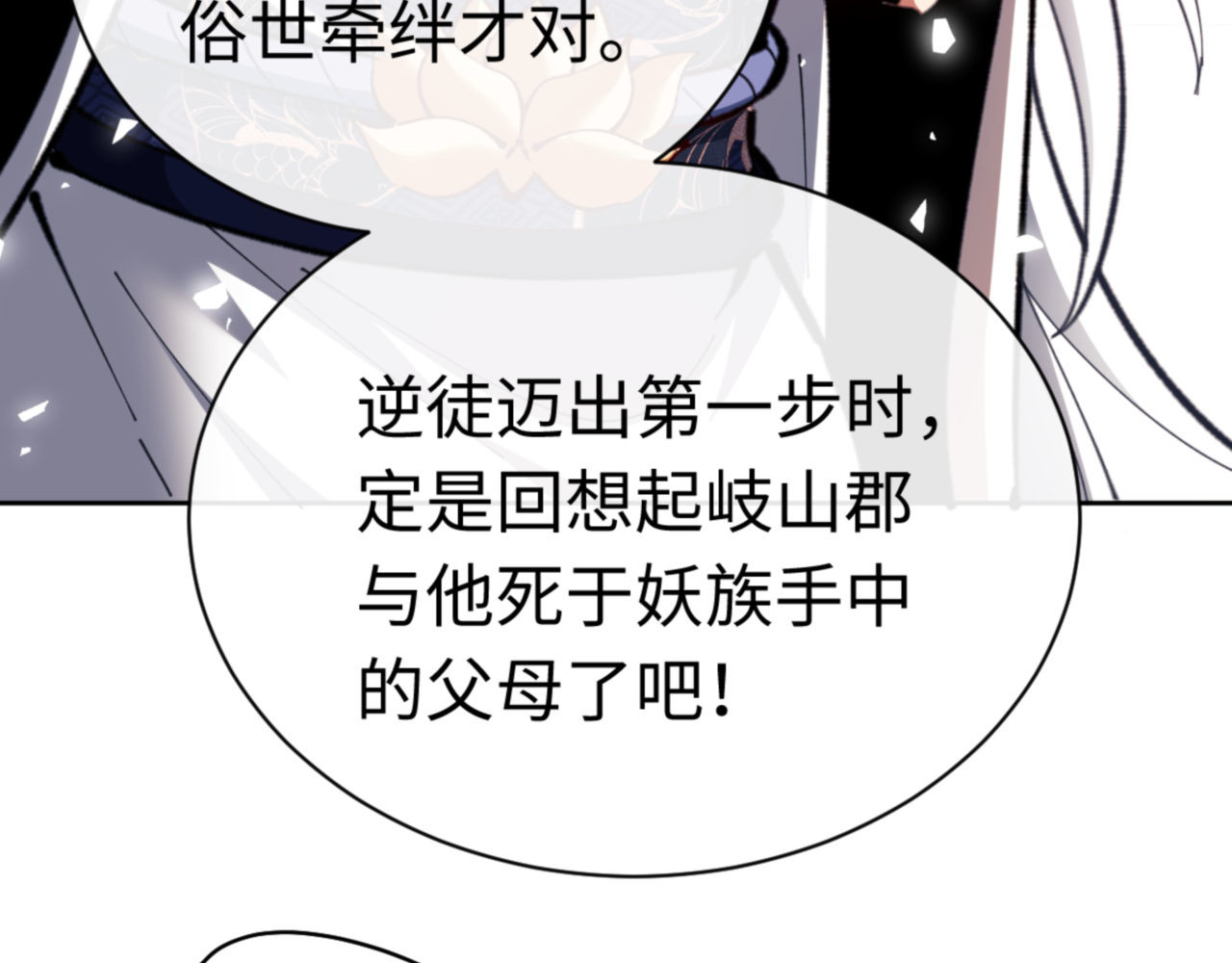 第25话 师妹想做我的道侣？ 第 138 页