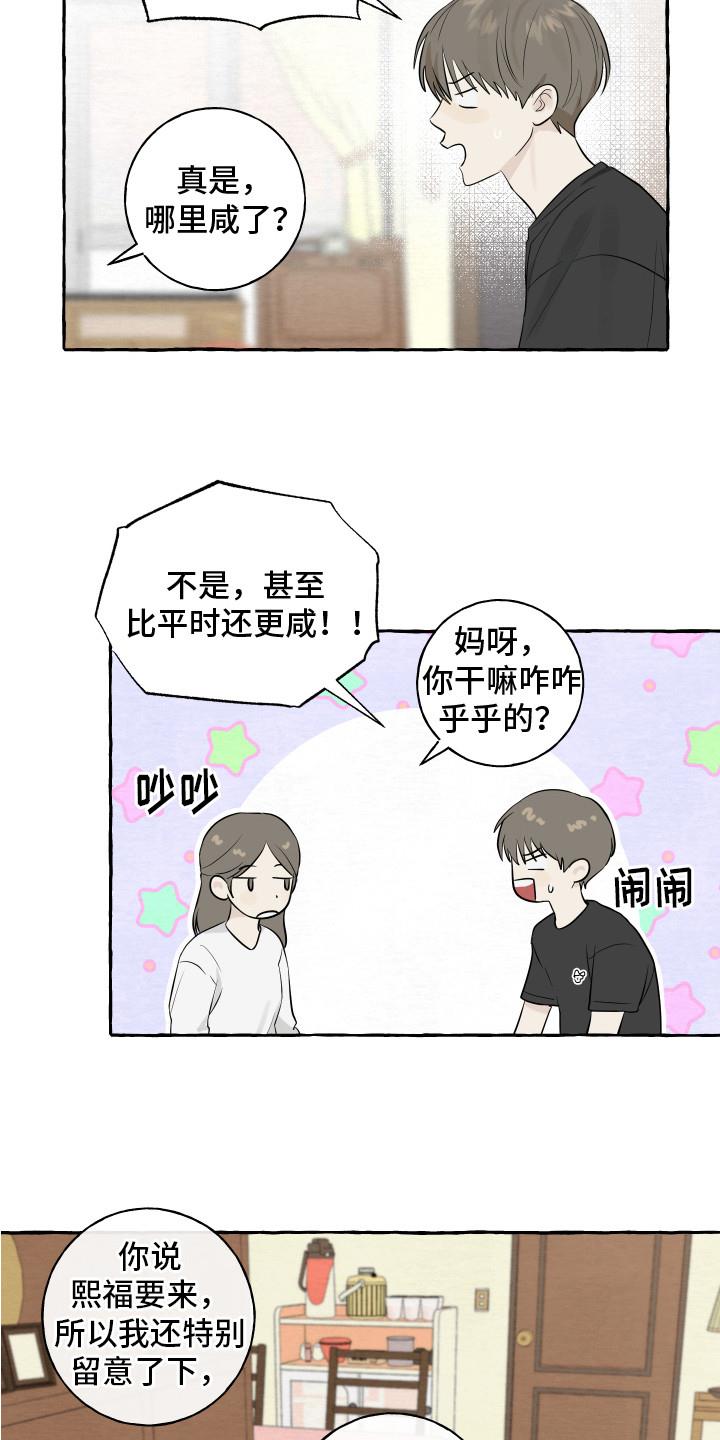 第9话 招待 第 8 页