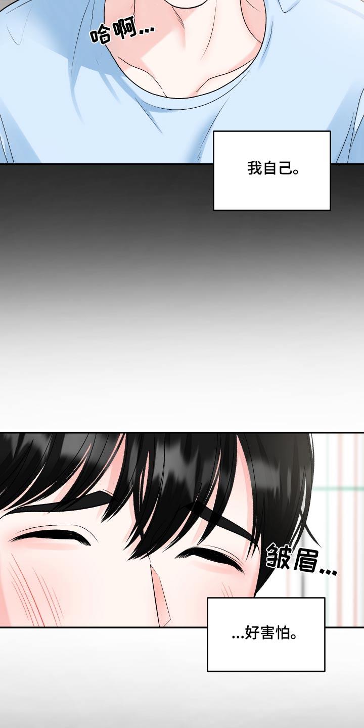 第27话 好害怕 第 12 页