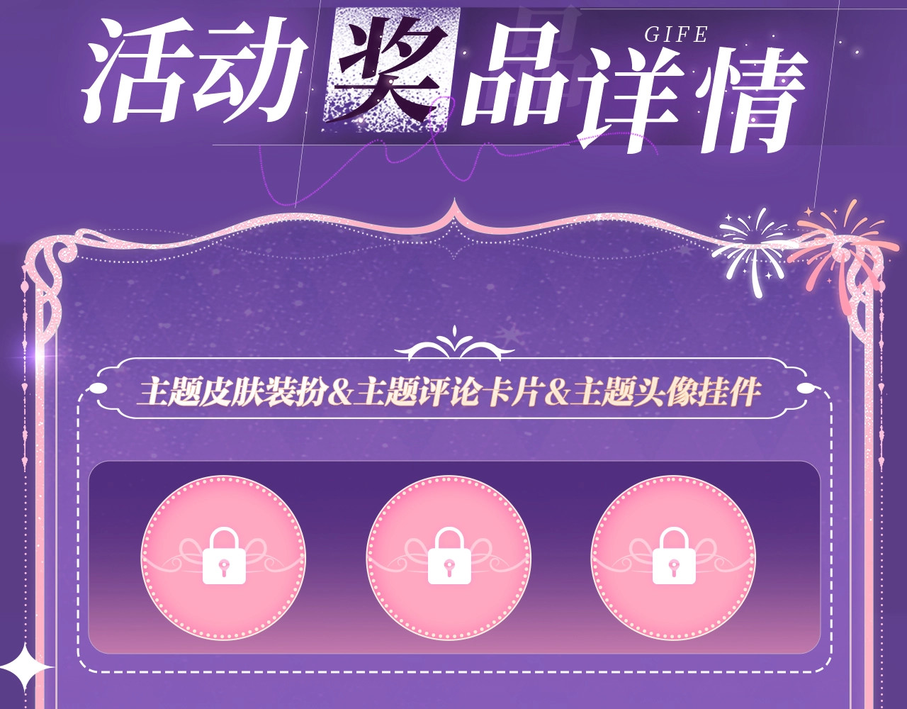 特典祈愿·“揉碎盛夏”特别企划 正式公开！ 第 18 页