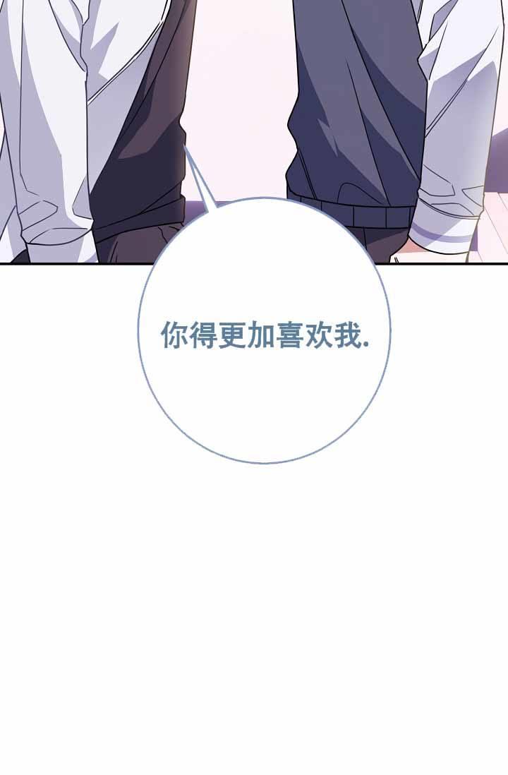 第11话 得喜欢我 第 7 页