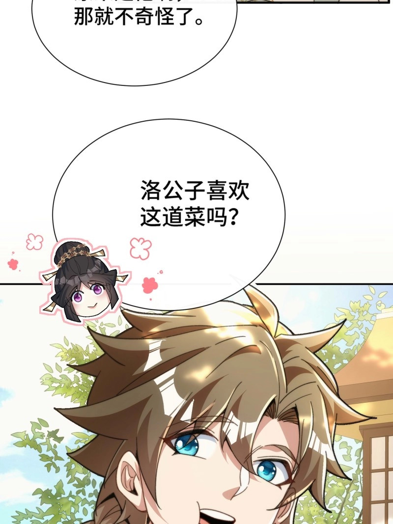 第33话 第三十一话 曼荼罗胎藏大界 第 43 页