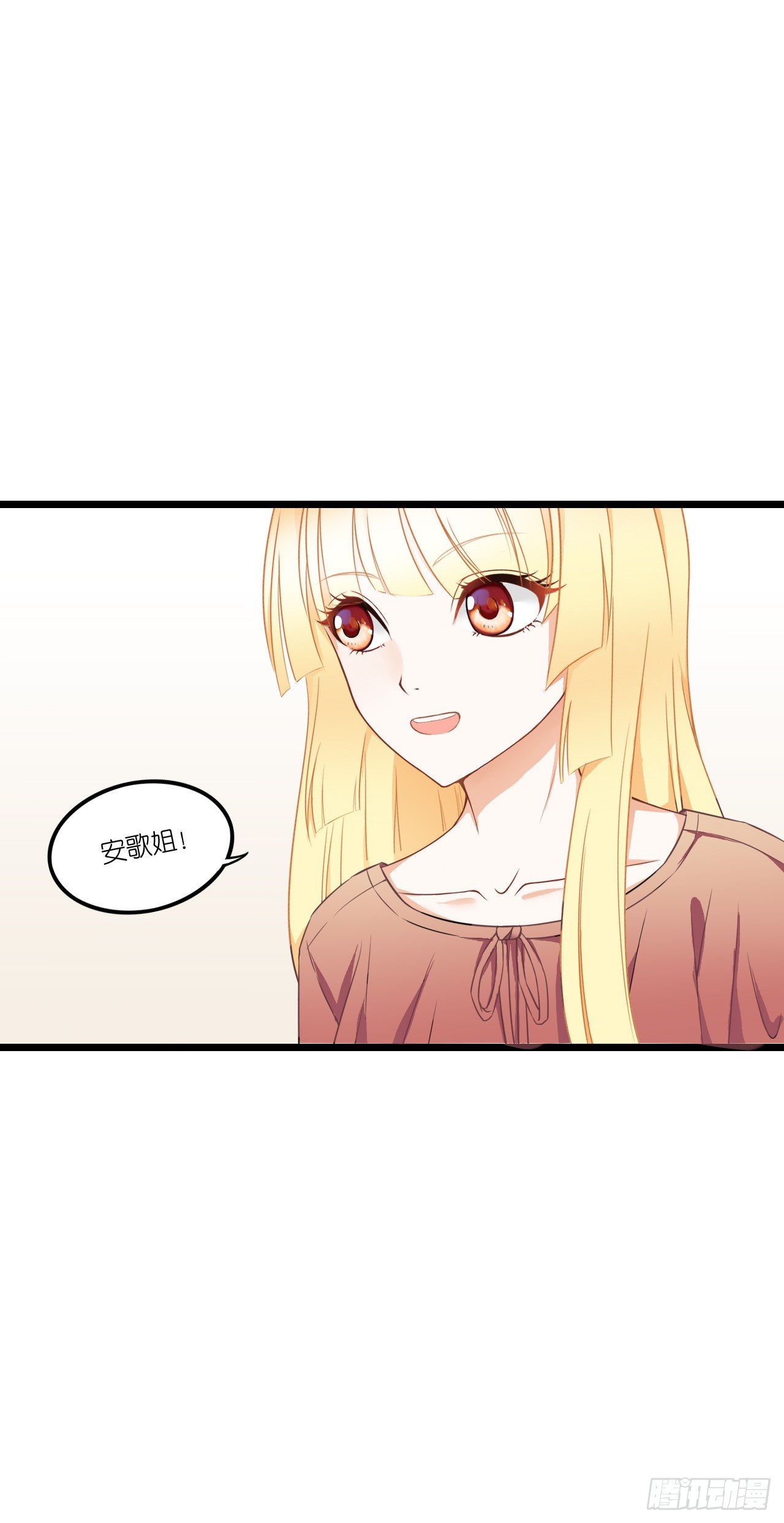 安小姐不要客气！ 第 9 页