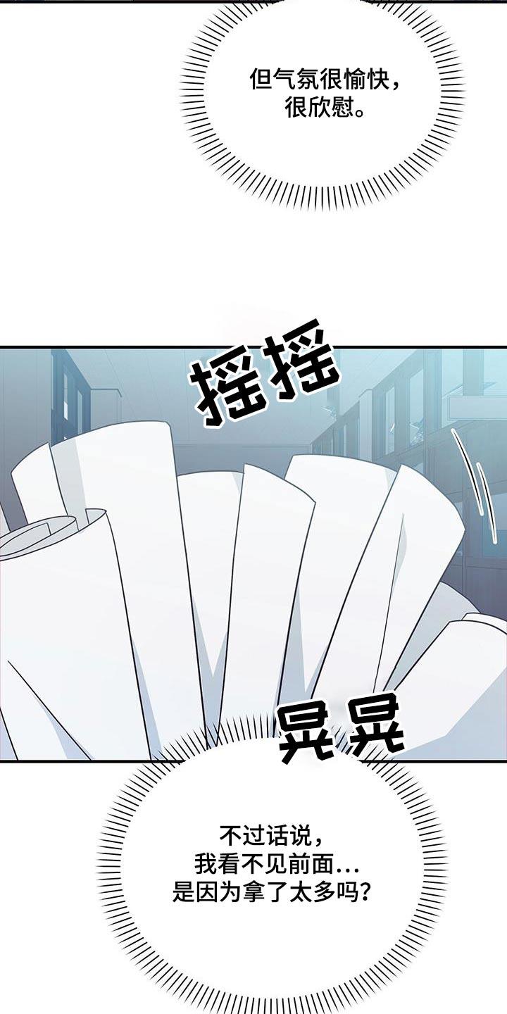 第49话 崴脚 第 21 页