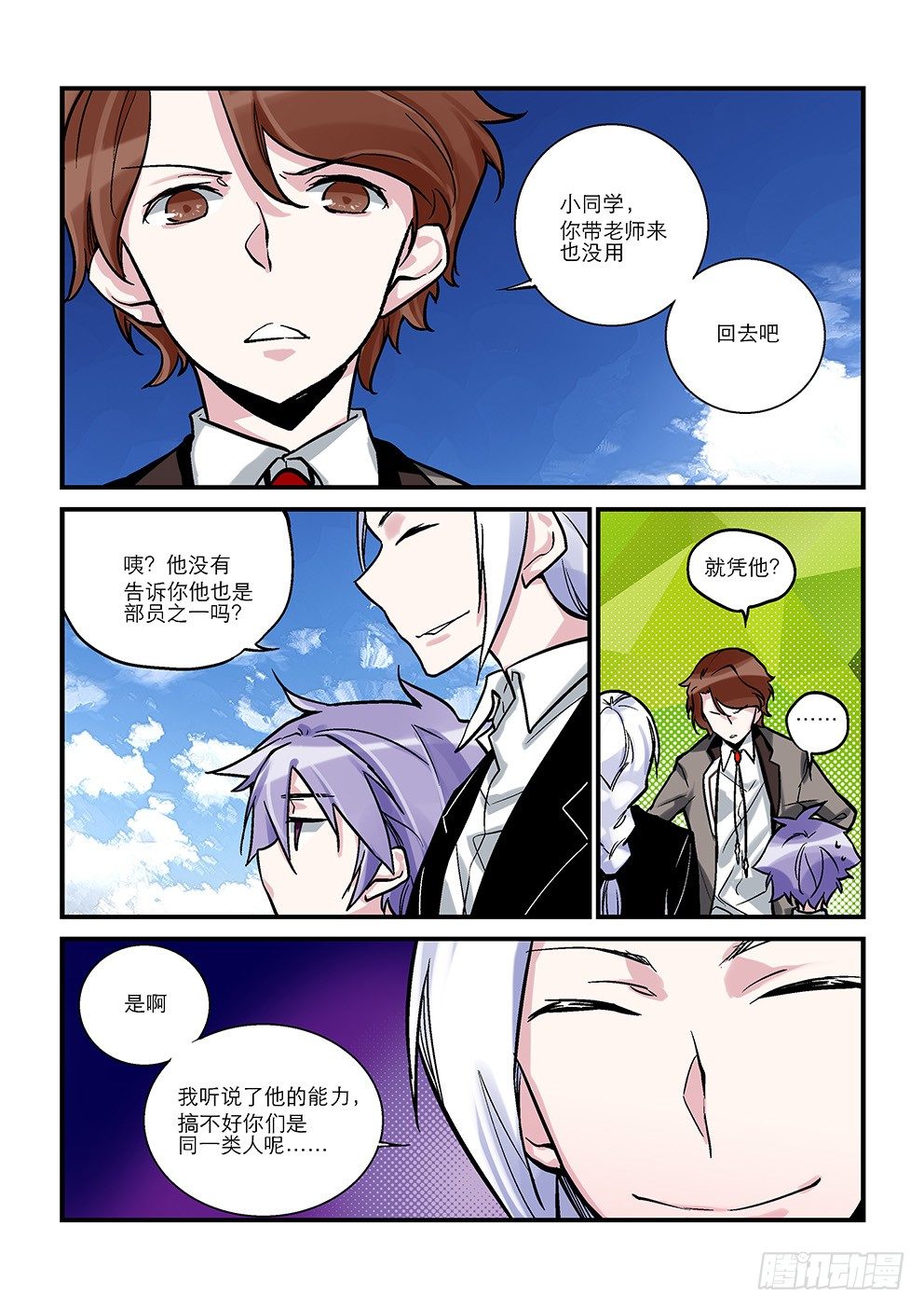 第八星：主角不需要上课 第 6 页