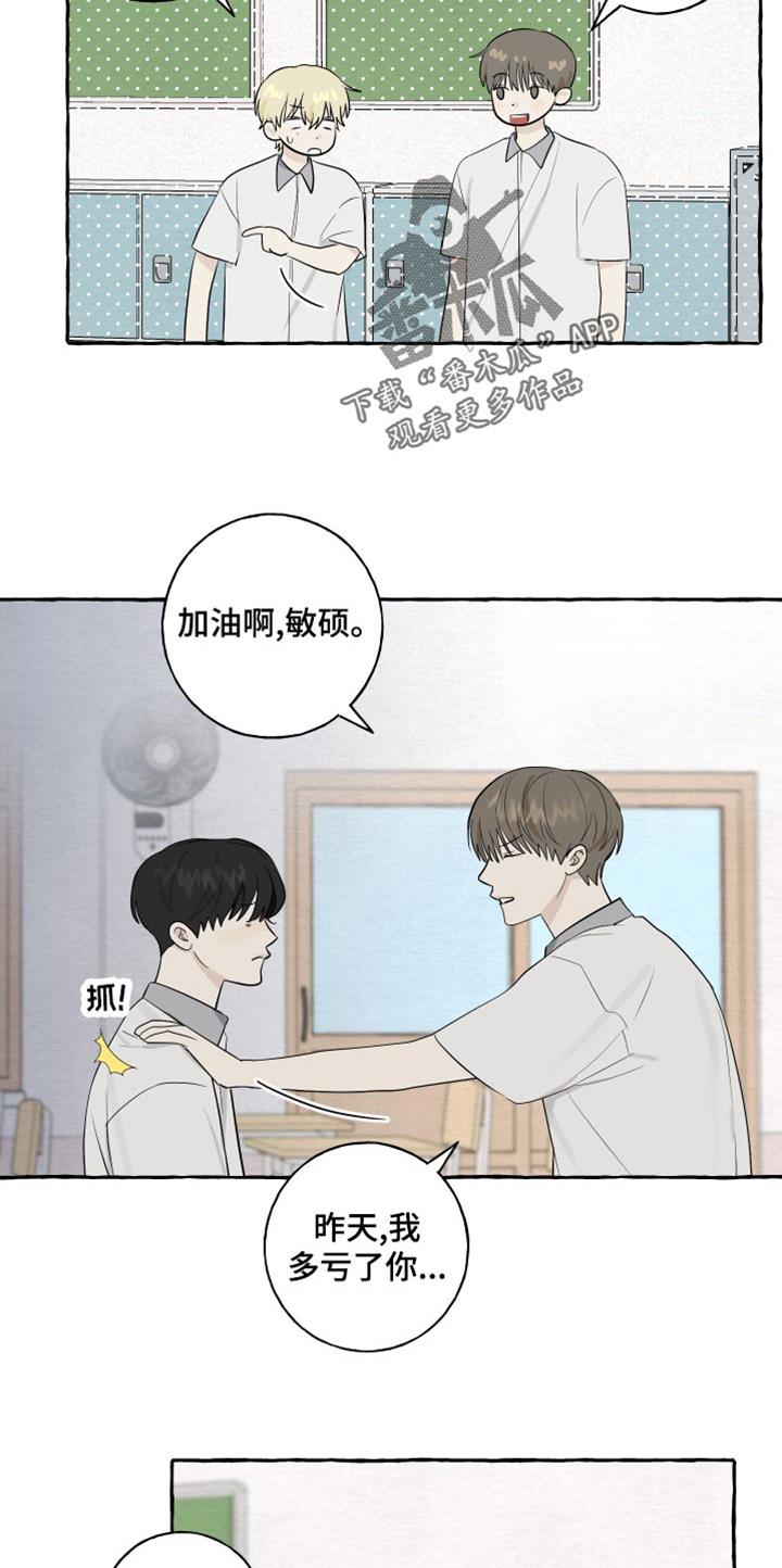 第23话 害羞 第 15 页