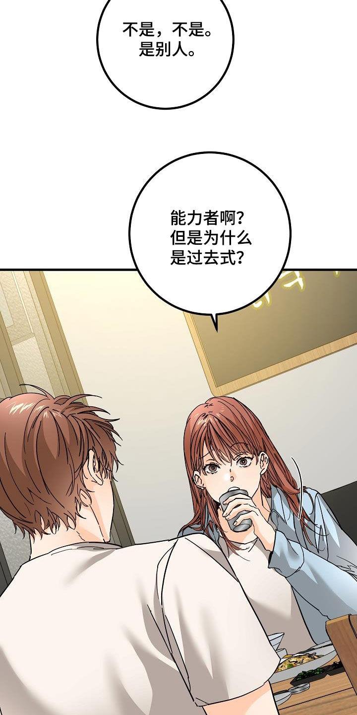 第51话 比较自卑 第 16 页